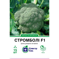 Стромболі F1, капуста брокколі, раннеспелая 15 сем. СПЕКТР